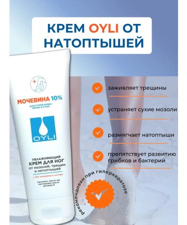 OYLI Feet cream with urea 10% of corns and cracks