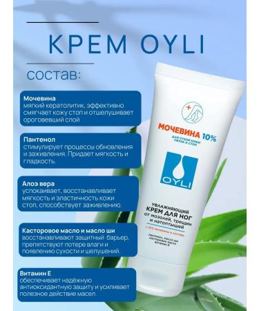 OYLI Feet cream with urea 10% of corns and cracks - Buy Online on GoSupps.com