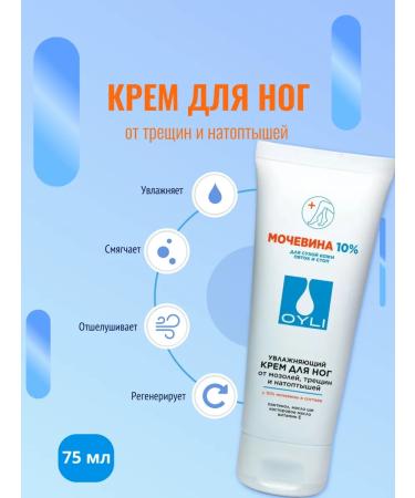 OYLI Feet cream with urea 10% of corns and cracks - Buy Online on GoSupps.com