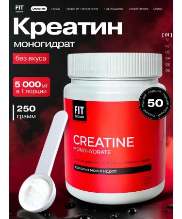 FIT culture Creatine monohydrate powder without taste 250 grams