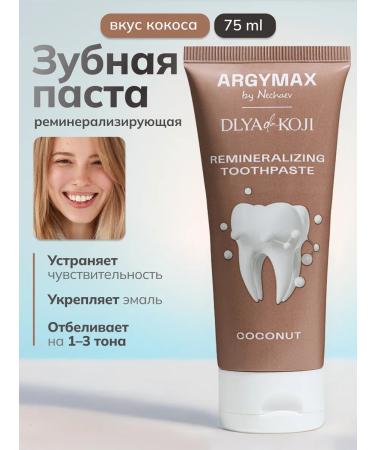 DLYA DA KOJI Remineralizing Toothpaste "REMINERALIZING TOOTHPASTE" COCONUT ARGYMAX