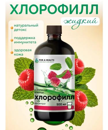 FOR A HEALTH Chlorophyll liquid natural food raspberries