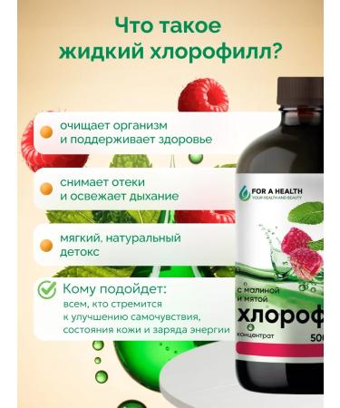FOR A HEALTH Chlorophyll liquid natural food raspberries - Buy Online on GoSupps.com
