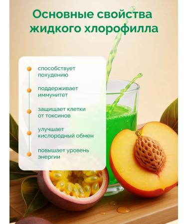 FOR A HEALTH Chlorophyll liquid natural food peach marakuya - Buy Online on GoSupps.com
