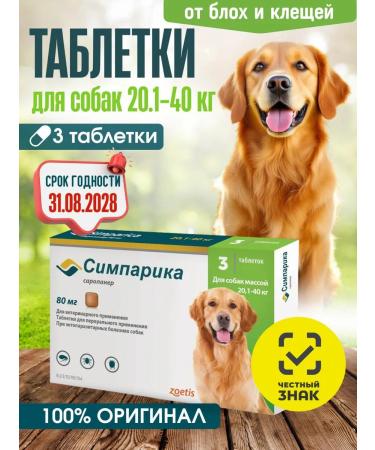 Simeparika tablets for dogs from fleas and ticks 80 mg 20 1-40 ...