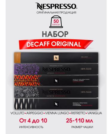 Nespresso Set of Capsules for Nepresso Decaff Original Nonspress