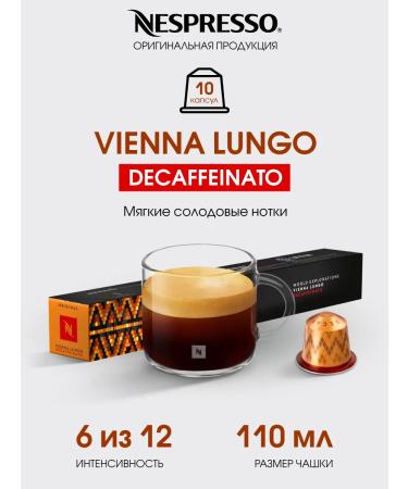 Nespresso Set of Capsules for Nepresso Decaff Original Nonspress - Buy Online on GoSupps.com