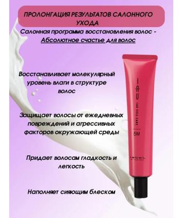 LebeL Cream concentrate to moisturize hair IAU Cell 5m 40 ml - Buy Online on GoSupps.com