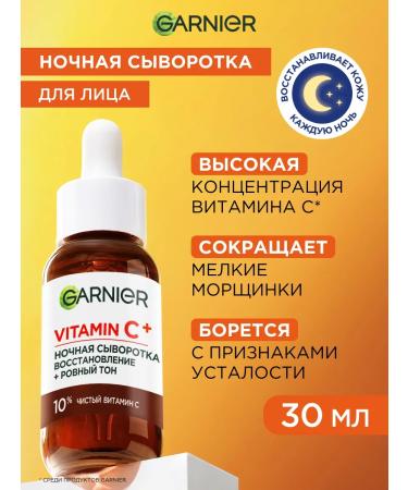 Garnier Facial serum with vitamin C Night