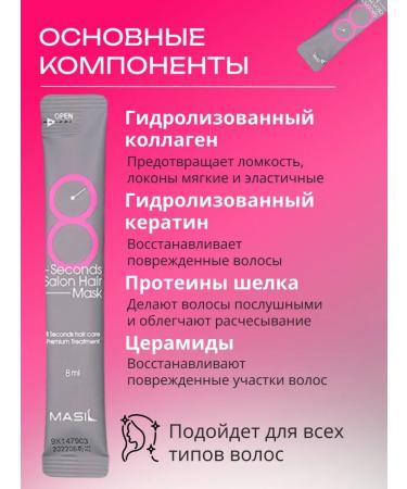 MASIL Hair masks 8 Seconds Salon Hair Mask 10 pieces - Buy Online on GoSupps.com