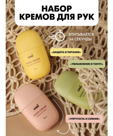 EMi Set of hand creams Protection tone and radiance of 30 ml