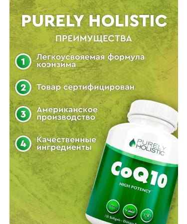 Purely Holistic Vitamins Q10 with coenzyme 120 capsules - Buy Online on GoSupps.com