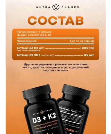 Nutra Champs Vitamin D3 5000MO K2 120 g 60 capsules - Buy Online on GoSupps.com