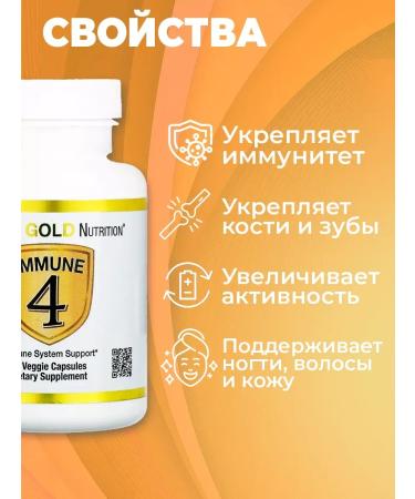 California Gold Nutrition Vitamin complex "Immune 4" 120 capsules - Buy Online on GoSupps.com