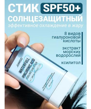 Jumiso Sunglating moisturizing stick 50ml