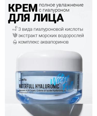 Jumiso Hyaluronic acid cream 50 g