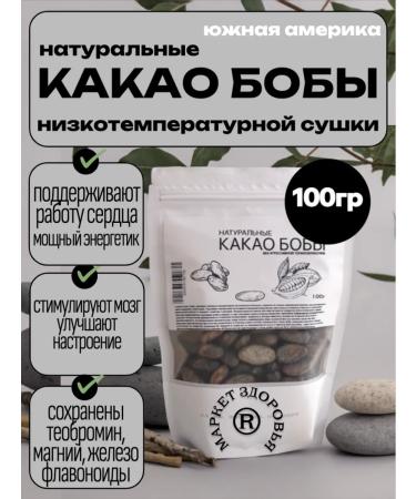 cocoa bobs natural raw 200g