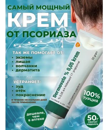 HEALTH Cream from psoriasis