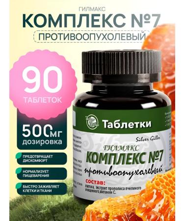 Silver Hiller Immunity tablets complex No. 7 with propolis