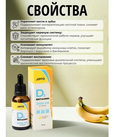 Biolith Vitamin D3 2000 IM with a banana taste 30 ml - Buy Online on GoSupps.com