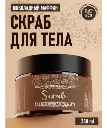 Ulti Matte Body Scrub Chocolate Muffin