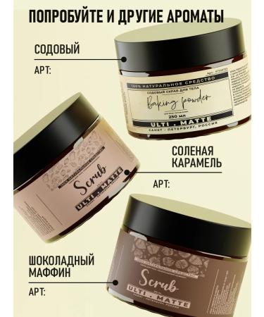 Ulti Matte Body Scrub Chocolate Muffin - Buy Online on GoSupps.com
