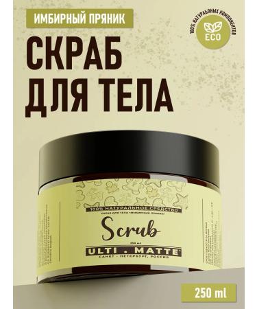 Ulti matte body scrub gingerbread