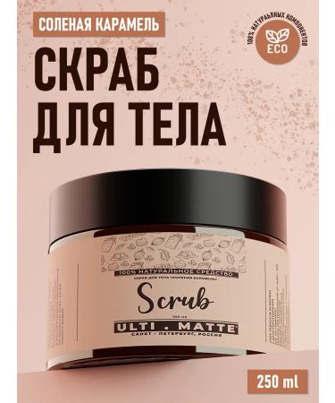 Ulti matte body scrub Salt caramel
