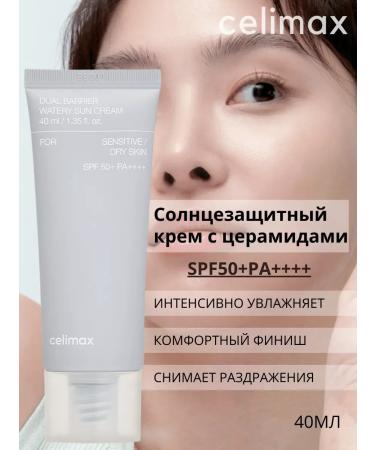 Celimax Sunscreen face cream against tanning 40ml