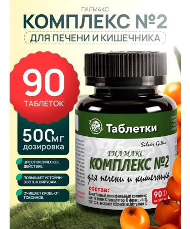 Silver Hiller Tablets for the liver intestines complex No. 2 with D-2 faction