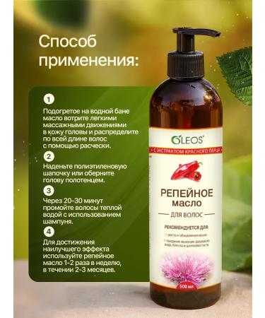 Oleos Natural burdock oil with hair pepper 500 ml - Buy Online on GoSupps.com