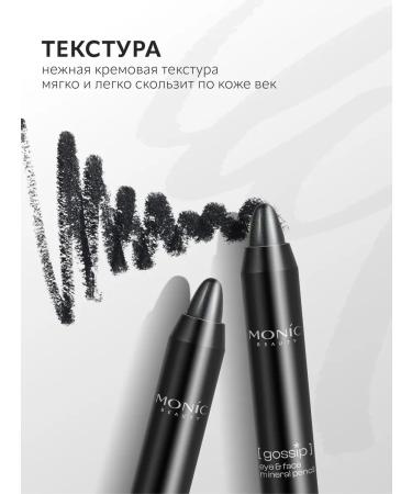 MONIC BEAUTY Eye and face pencil "Gossip" Tone 01 Black Orchid - Buy Online on GoSupps.com