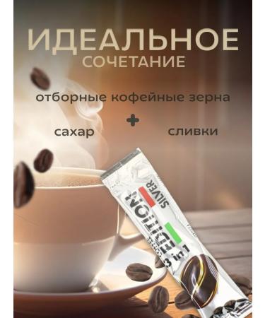 Soluble coffee 3 in 1 in sticks 50*20 g - Buy Online on GoSupps.com