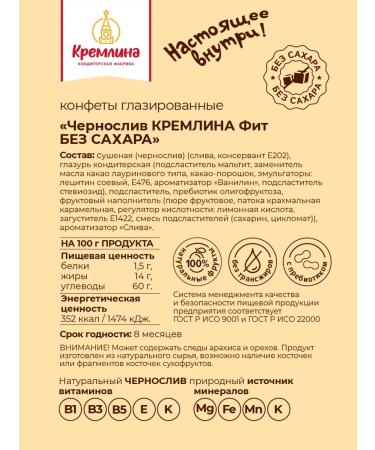 Kremlin A set of bars of prunes Fit without sugar 30 pcs - Buy Online on GoSupps.com