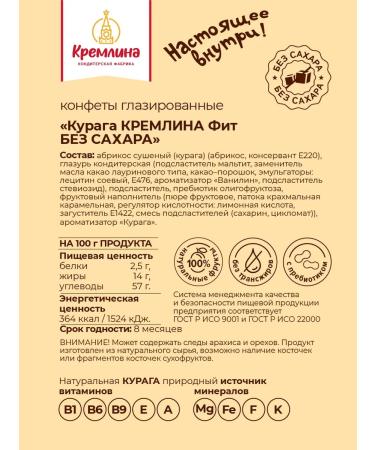 Kremlin Set of bars of kuraga fit without sugar 30 pcs - Buy Online on GoSupps.com