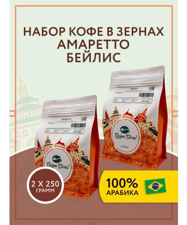 Drink at Home Set of coffee in grains 500 g Amaretto Beilis