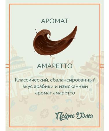 Drink at Home Set of coffee in grains 500 g Amaretto Beilis - Buy Online on GoSupps.com