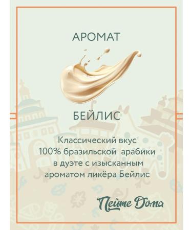 Drink at Home Set of coffee in grains 500 g Amaretto Beilis - Buy Online on GoSupps.com