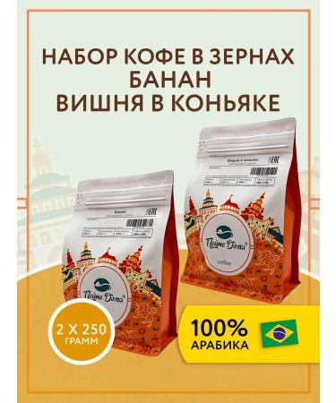 Drink at Home A set of coffee in grains 500 g of banana cherry in cognac