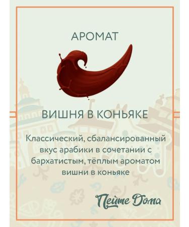 Drink at Home A set of coffee in grains 500 g of banana cherry in cognac - Buy Online on GoSupps.com