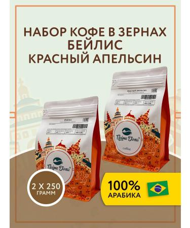 Drink at Home Set of coffee in grains 500 g Bailis red orange