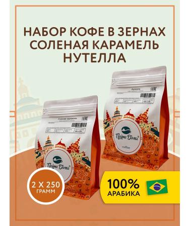 Drink at Home Set of coffee in grains 500 g Salt caramel Nutella