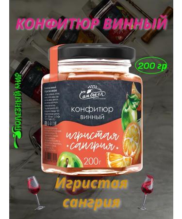 Useful world Wine confiture 200g sparkling sangria