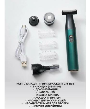 Geemy / Geemy 3107 3-in-1 Ear and Nose Trimmer Trimmer is universal - Buy Online on GoSupps.com