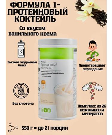 Herbalife Nutrition Herbalife Protein cocktail Formula 1 vanilla