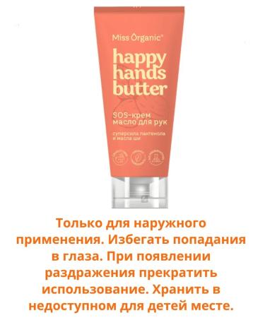 Miss Organica SOS-Crem-Malo for Hands 3 UD 50 ml - Buy Online on GoSupps.com