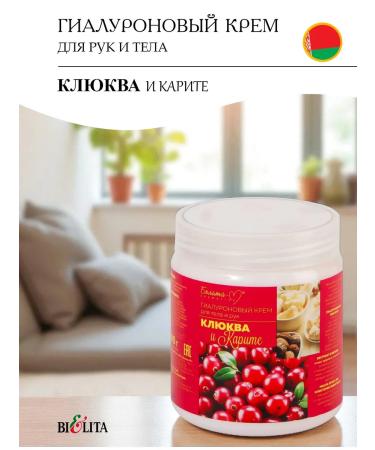 Belita-Vitex Hyaluronic cream for the body and hands of cranberries and karit