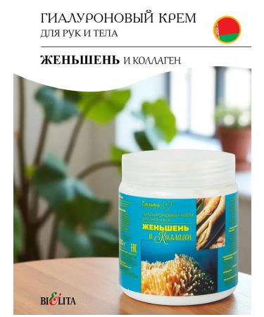 Belita-Vitex Hyaluronic cream for the body and hands of ginseng and collagen