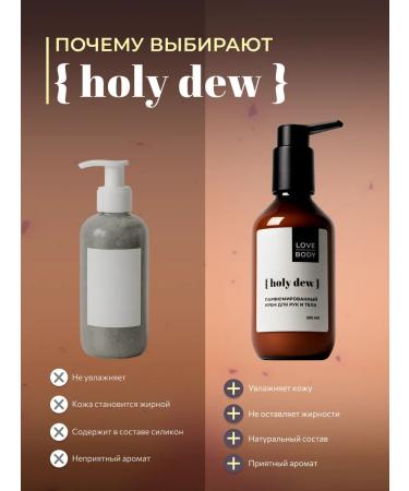 Holy Dew Moisturizing body and hands of a moisturizer 200 ml - Buy Online on GoSupps.com