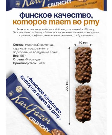 Fazer Crunchy 55g bar (3 pcs) - Buy Online on GoSupps.com